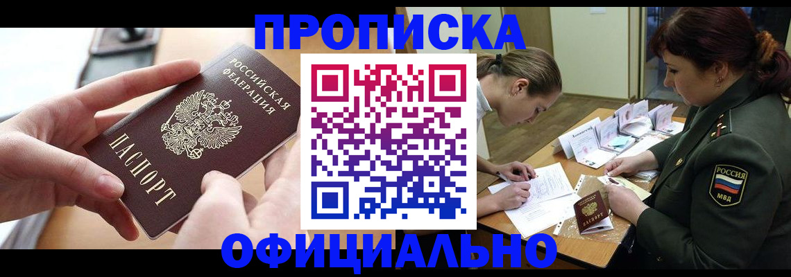 временная регистрация 2025 в Ноябрьске