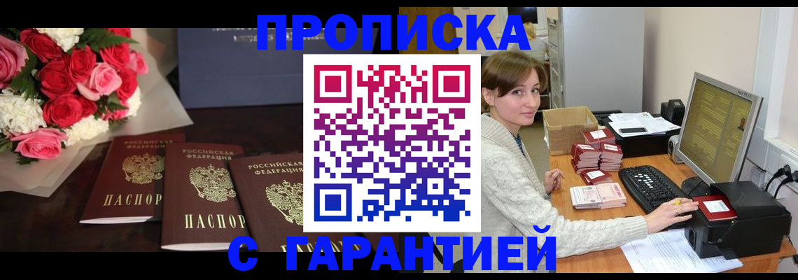 прописка 2025 в Ноябрьске