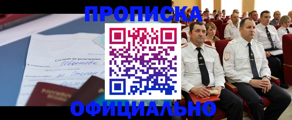 помощь в оформлении постоянной регистрации для семьи в Ноябрьске