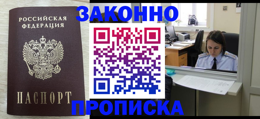 прописка 2025 в Ноябрьске